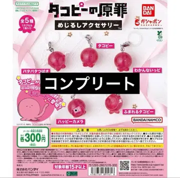 타코피의 원죄 가챠가챠 메지루시 액세서리 컴플리트