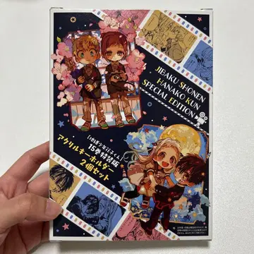 지박소년 하나코 군 15권 특장판 아크릴 키링 2개 세트