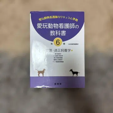 애완동물 간호사 교과서 제6권