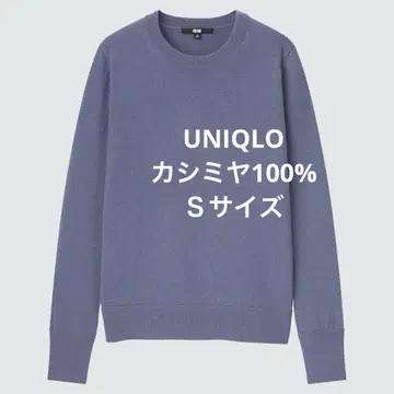유니클로 캐시미어 100% 크루넥 스웨터 애쉬 블루 S