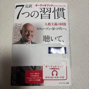 완역 7가지 습관 인격주의의 회복