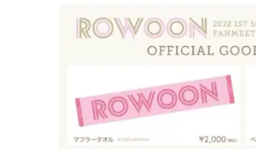 로운 공식 굿즈 머플러 타월