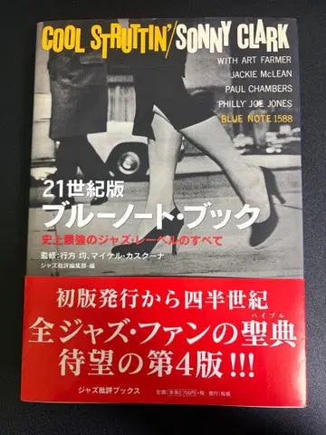 21세기판 블루노트 북: 사상 최강의 재즈 라벨의 모든 것