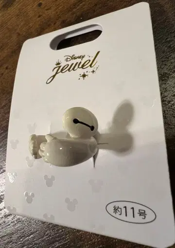 디즈니 주얼 베이맥스 반지 약 11호