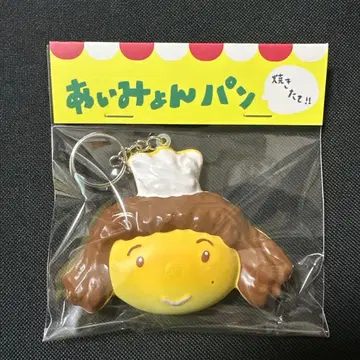 갓 구운! 아이묭 빵 키링