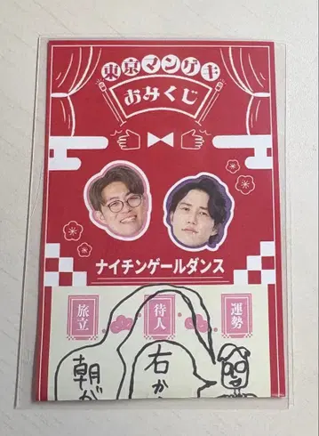 나이팅게일 댄스 도쿄 만게키 복권