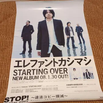 엘리펀트 카시마시 STARTING OVER 포스터