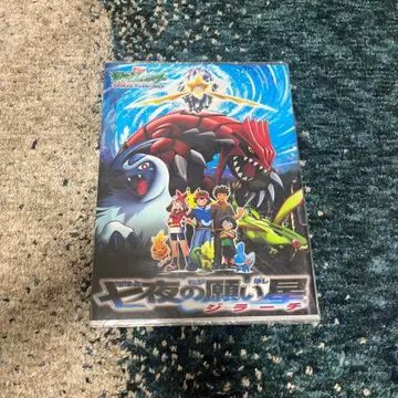 극장판 포켓몬스터 칠야의 소원별 지라치 더블 파일