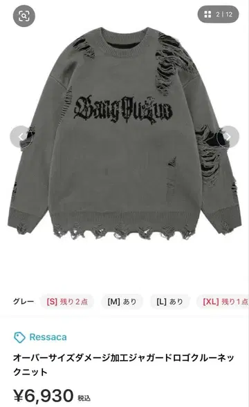 오버사이즈 데미지 가공 자카드 로고 크루넥 니트