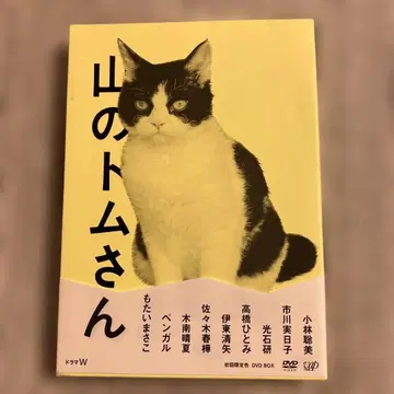 드라마 W 산의 토무 씨 DVD-BOX 본편+특전 DISC+CD+포토북