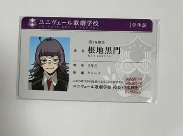 유니베르 가극학교 학생증풍 카드 네지 쿠로몬