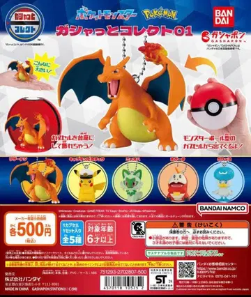 즉시 구매 환영 포켓몬스터 가샤또 콜렉트 01 리자몽