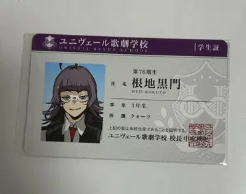 유니베르 가극학교 학생증풍 카드 네지 쿠로몬