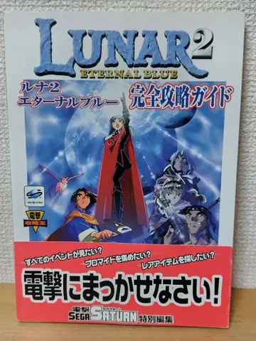 루나2 이터널 블루 완전 공략 가이드 [ 오비 포함 초판 ]