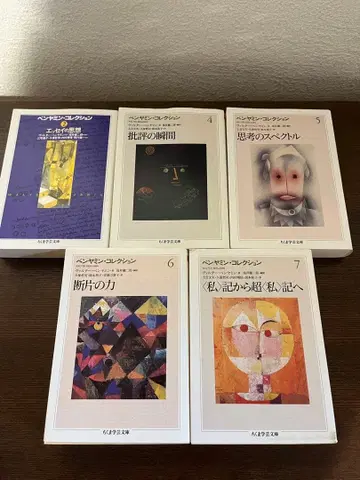 [ 5권 세트 ] 벤야민 컬렉션 ( 2,4~7권 ) 치쿠마 학예문고