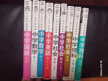 만화로 배우는 중학교 전 과목 9권 세트