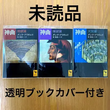 신곡: 지옥편, 렌고쿠편, 천국편 [3권]
