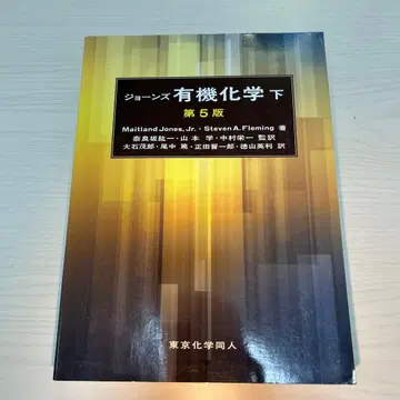 존스 유기화학 하 제5판