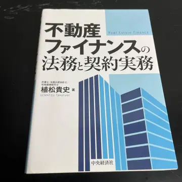 부동산 금융의 법무와 계약 실무