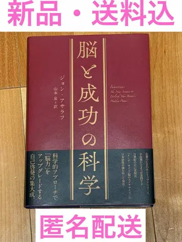 [ 새상품 배송비 포함 ] 뇌와 성공의 과학 존 아자라프