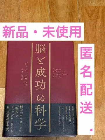 [ 새상품 배송비 포함 ] 뇌와 성공의 과학 존 아자라프
