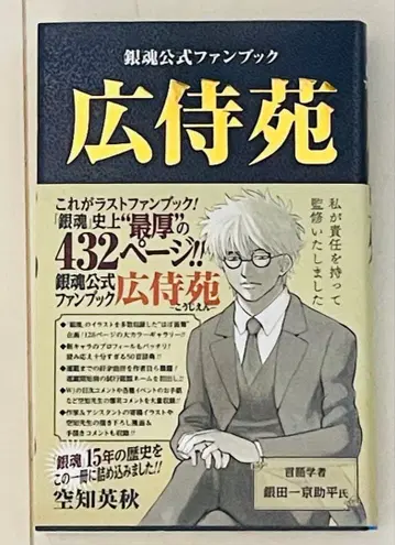 은혼 공식 팬북 [광사원]