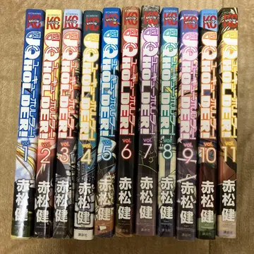 유큐홀더! 전 11권 아카마츠 켄