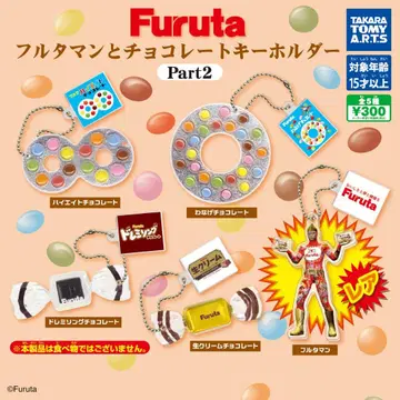 Furuta 후루타맨과 초콜릿 키링 Part2 전종 세트