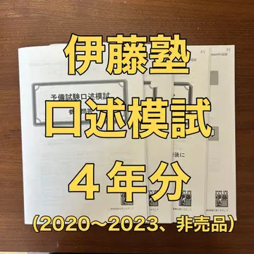 이토주쿠 사법시험 예비시험 구술 모의시험 참고 문답 (2020~2023)