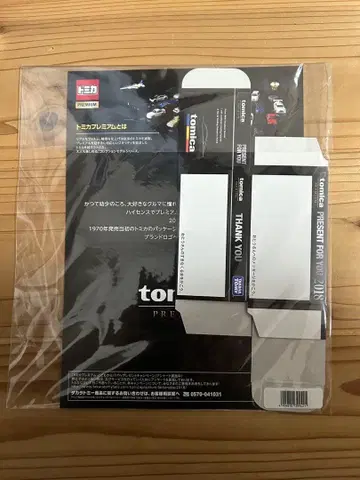 토미카 프리미엄 어린이를 위한 아빠 선물 캠페인 외부 박스