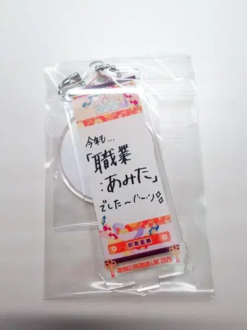 쿄 Premium Live 2025 키링 마에지마 아미