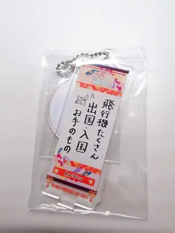 쿄 Premium Live 2025 키링 Machico