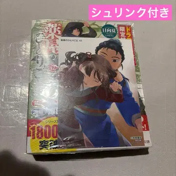 약사의 혼잣말 12 드라마 CD 포함 한정 특장판