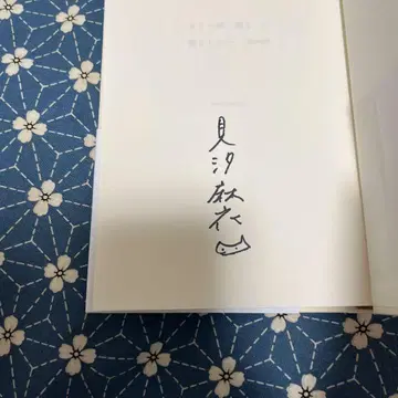 사인본 미시오 마이 [다시 고양이와 살고 싶어] 초판 2023년