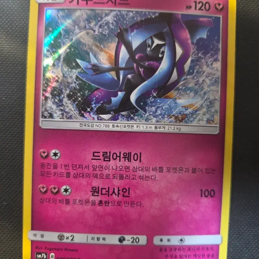 Pokemon Card Tapu Lele SM7b 040/050 R on Bunjang Global Site.