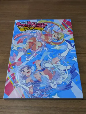 아이 아임 마지카미 공식 비주얼 북