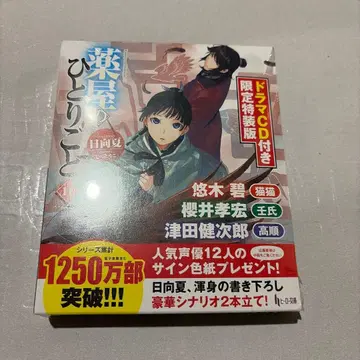 약사의 혼잣말 11 한정 특장판