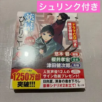 약사의 혼잣말 11 한정 특장판