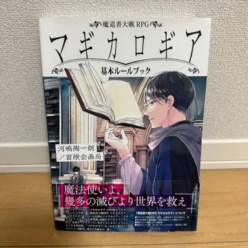 마도서 대전 RPG 마기카 기어 기본 룰북