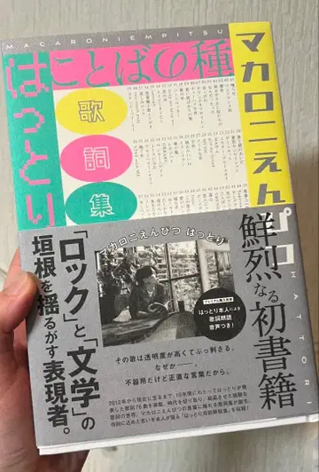 마카로니 연필 핫토리 가사집