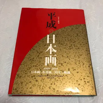 헤이세이의 일본화