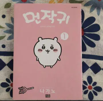 치이카와 한국어판 그림책 포함