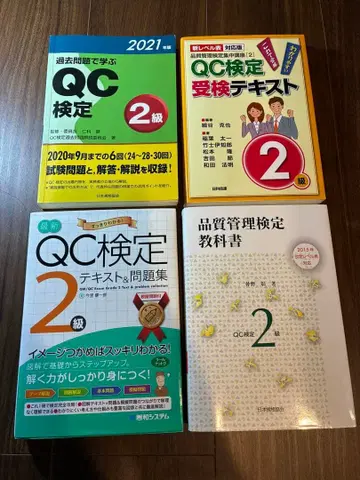 품질 관리 검정 교과서 2급