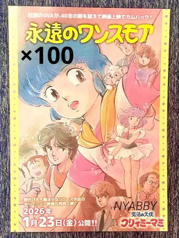 크리미마미 플라이어 100장 전단지 영원의 원스모어