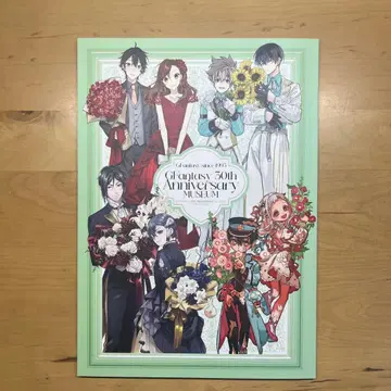 G 판타지 30주년 뮤지엄 공식 팜플렛