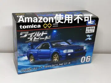 토미카 프리미엄 리미티드 06 와일드 스피드 1999 스카이라인