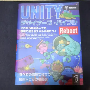 Unity 디자이너즈 바이블 Reboot