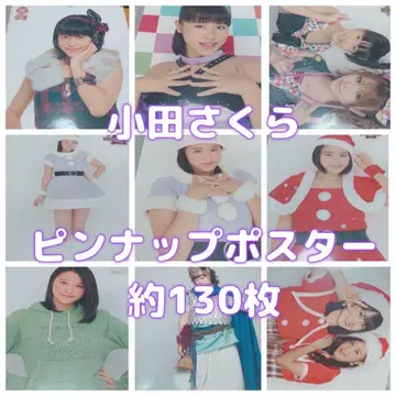오다 사쿠라 핀업 포스터 약 130장