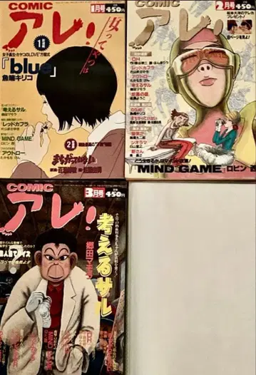 COMIC 아레! 1996년 1월, 2월, 3월 3권 세트