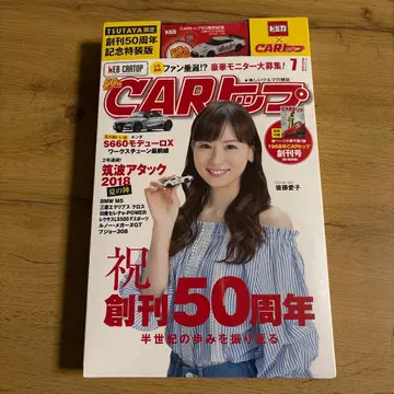 CAR 탑 50주년 기념 특별판